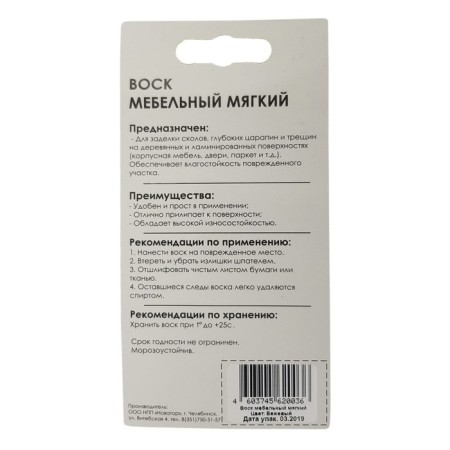 Furniture wax VM-2, beige, blister, 9 g-1