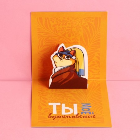 A postcard with an additional element "You are my inspiration", cat, 8.2 × 9.4 cm-1