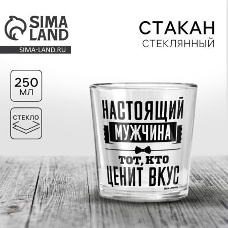 A glass for whiskey "Real Man", 250 ml