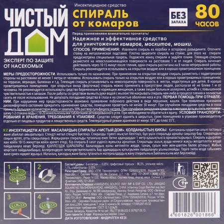 Spirals from mosquitoes "Clean house", smellless, without smell, 10 pcs-2