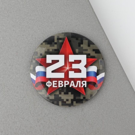 Supply magnet "February 23", Diam. 5 cm-3