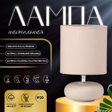Assens table lamp E14 40W gray 13x13x22 cm