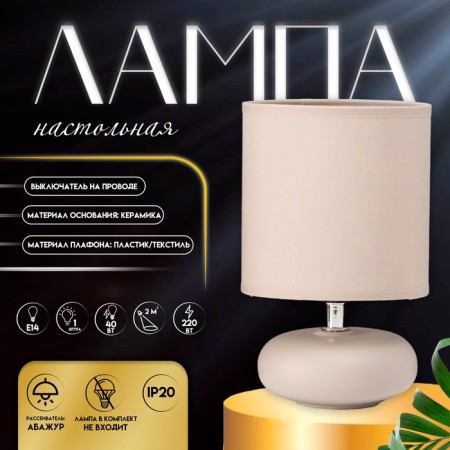 Assens table lamp E14 40W gray 13x13x22 cm