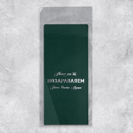 Gift envelope, “only for you”, embossing, designer paper, 11 × 22 cm-6