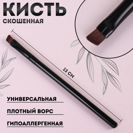 Makeup brush, beveled, 13 (± 1) cm, mix color