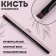 Makeup brush, beveled, 13 (± 1) cm, mix color
