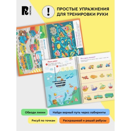 Games, coloring, labyrinths for boys. Kotyatova N.I.-3