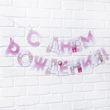 Garland "Happy Birthday", unicorn, length 250 cm-1