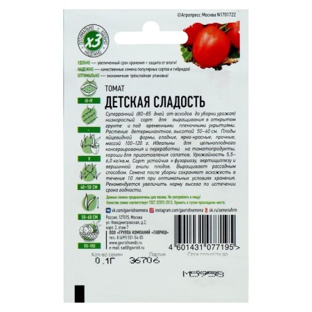 Seeds Tomat "Children's Sweetness", super -early, 0.05 g Series Hit X3-3