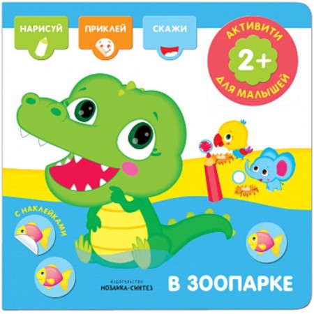 Activities with stickers "in the zoo"