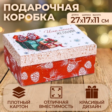 Rectangular box "Gifts", 27 × 17 × 11 cm
