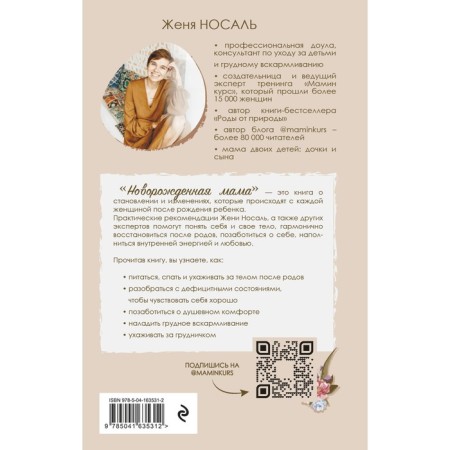 Newborn mom. 7 steps to calm motherhood. Nosal Zh.-1