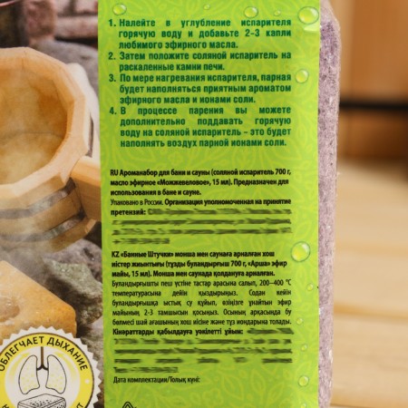 Set of salt bricket and essential oil 15ml juniper-3