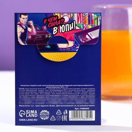 The drink is soluble to Jupy "90s", taste: orange, 1 pc. X 12 g.-2