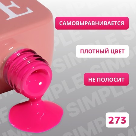 Simple nail polish gel, 3 phase, 10 ml, led/uv, color (273)-2