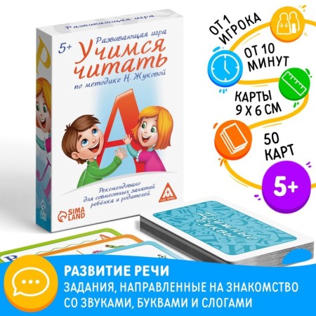Board game "Learning to read" according to the methodology of N. Zhukova, 50 cards, 5+