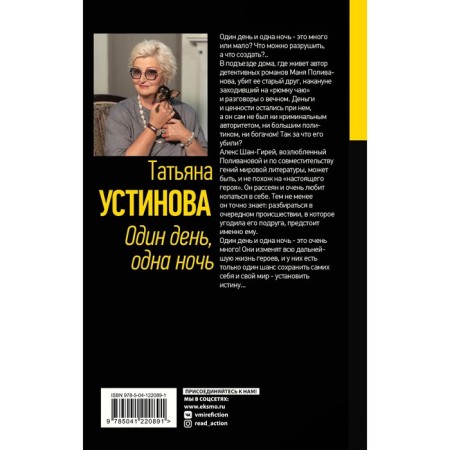 One day, one night. Ustinova Tatyana Vitalievna-1