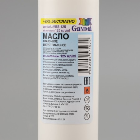 Domestic, lubric oil, 125 ml, MBS-125-3