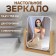 Mirror desktop, bilateral, with an increase, mirror surface 14.2 x 17.6 cm, beige/white color