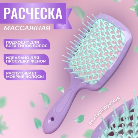 The comb massage, wide, ventilated, 8.5 × 20.5 cm, PVC box, lilac/turquoise color