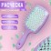 The comb massage, wide, ventilated, 8.5 × 20.5 cm, PVC box, lilac/turquoise color