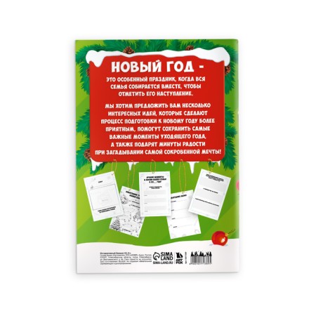 Creative notebook with tasks A5, 8 liters "New Year's traditions of our family. Snowman"-3