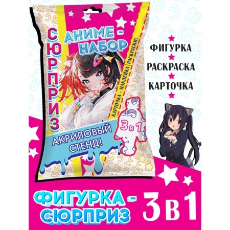 Anime set Surprise 3 in 1, figure, coloring, card with a character, mix