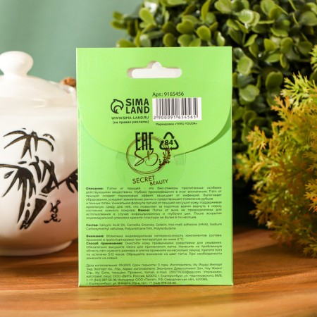 Paths from acne and inflammation on the face, set 24 pcs-1
