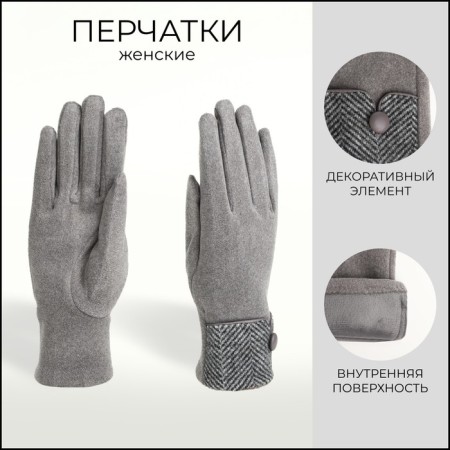 Gloves are female, dimensionless, without insulation, color gray color