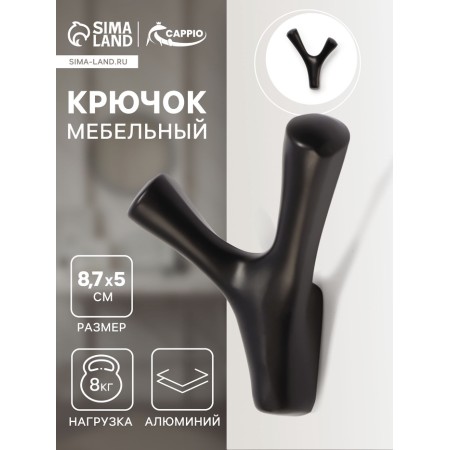 Furniture hook CAPPIO PAW, two -rod, black color