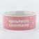 Ceramic bowl of "pleasant appetite", 300 ml, for cats and dogs