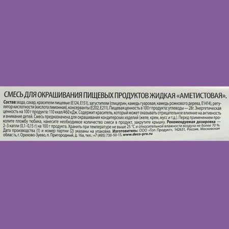 Top Decor food dye gel "Amethyst", 100 g-3