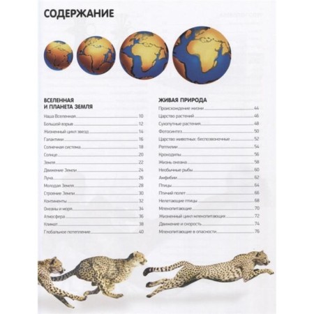 Children about everything in the world. Encyclopedia. Editorian Sol E.-1