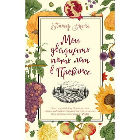 My twenty -five years in Provence. Mail P.