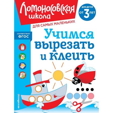 Learning to cut and glue. For children from 3 years old. Lubnina A.N.