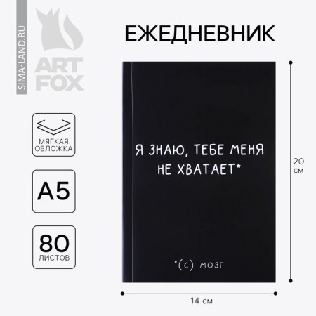 Diary "I know you miss me" A5, 80 sheets