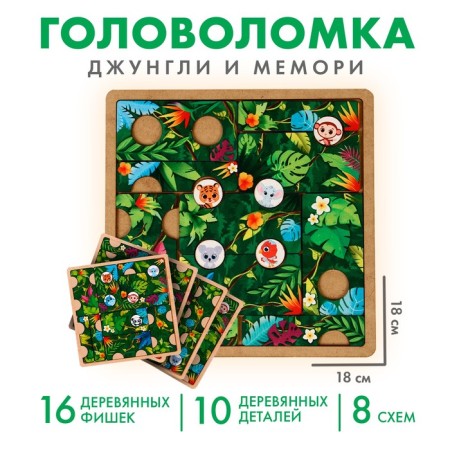 Puzzle "jungle" and memorial
