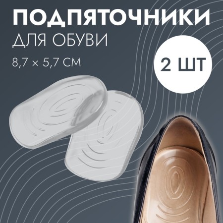 Shoes for shoes, with a tread, adhesive, silicone, 8.7 × 5.7 cm, pair, color transparent
