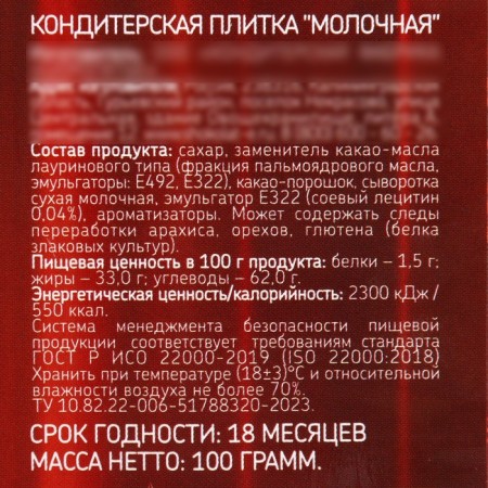 Новый год! Кондитерская плитка «Исполнения желаний», 100 г-4