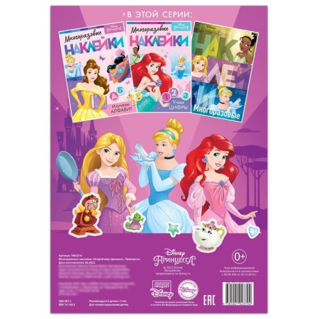 Reusable stickers "Open the world of princesses", A4 format, princess-3