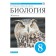 Textbook. GEF. Biology. Animals, blue, 2020. Grade 8. Latyushin V.V.