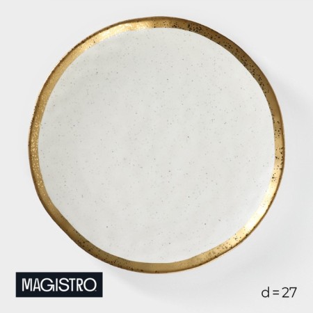 Porcelain dining porcelain Magistro poursephona, d = 27 cm, beige color