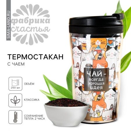 Black tea in the thermostat "Good idea", 20 g.