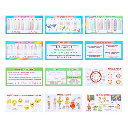 A set of cards "for primary school" 1-2 class, 10 cards, 20x10 cm-1