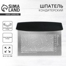 Confectionery spatula 
