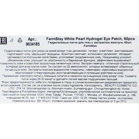 Farmstay hydrogel patches, with pearl extract, 60 pcs.-3