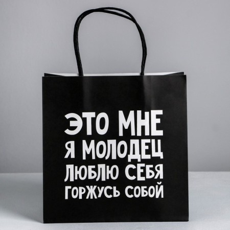 Gift package, packaging, “I love yourself”, 22 x 22 x 11 cm-1