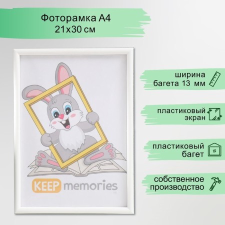 Photo frame plastic 21x30 cm 4 series, white