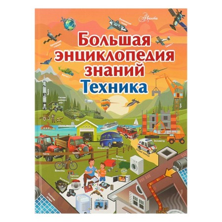 Big Encyclopedia of Knowledge. Technique. Mernikov A.G.