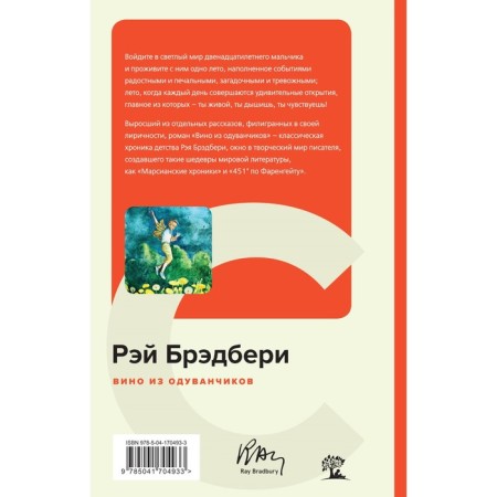 Вино из одуванчиков. Брэдбери Р.-1